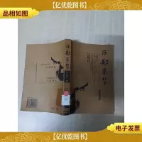 西部车帮[馆藏][书脊受损][封面有印章][扉页有印章][内