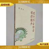 现代行业协会组织能力