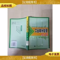 工业废水处理问答[馆藏][书脊受损][扉页有印章][后扉页有