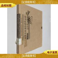 中国上市公司资本结构治理效应研究:资本结构治理结构和制度安排