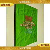 中国人民大学社会发展报告:(1994-1995)从传统向现代快速转型过程