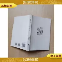 成长悦读 经典名著 08 伊索寓言[扉页有印章][内页有印章]