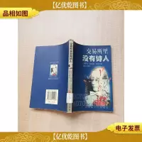 交易所里没有诗人[馆藏]