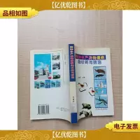 特种水产动物疾病的诊断与防治[馆藏].