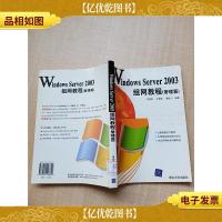 Windows Server2003组网教程(管理篇)[馆藏][扉页有印章]