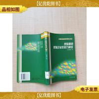 家庭基因 家庭企业生命力解读[馆藏]