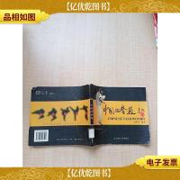 中国跆拳道[书脊受损][馆藏]