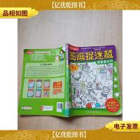 图画捉迷藏超喜爱系列 好朋友[书脊受损][馆藏][封面受损]