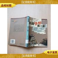 民国伪钞*案[馆藏][扉页有印章]