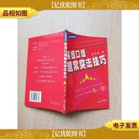 英语口语超常突击技巧