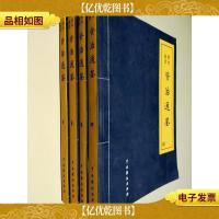 皇家读本资治通鉴 全四册