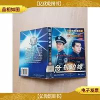 危机边缘 二十集电视连续剧 小说版[书脊受损][馆藏][内页受