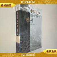 中国文学——传统与现代的对话