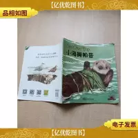 小海獭帕普 [扉页有印章][内页有印章]
