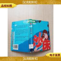 沙床 长江文艺出版社[书脊受损][馆藏][内页泛黄]