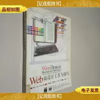 Web页设计工具与技巧