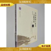 公司权利与权力二元配置论