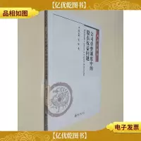 公司重整制度中的股东权益问题