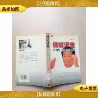 杨斌调查 中国黑马富豪浮沉录[馆藏]