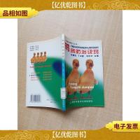 鸭病防治诀窍[馆藏][扉页有印章]