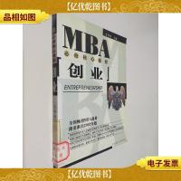 EMBA/MBA必修核心课程:创业