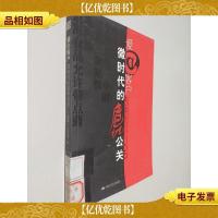 爱@客户:微时代的危机公关