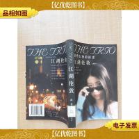 江湖伦敦 剑桥女孩的叙述[馆藏].