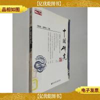 中国研究:2008年春秋季合卷(总第7-8期)