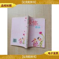 在爱情里游泳 [馆藏][扉页有贴纸]