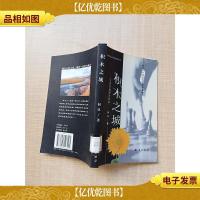 积木之城 一个真实的网恋故事[馆藏].