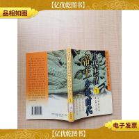 历代杰出帝王少年时代1[馆藏]