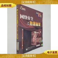 网络安全之防黑秘诀