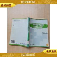 常用医疗器械原理与维修[书脊受损][馆藏][封面受损][封面