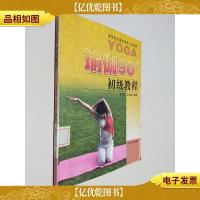 瑜伽90初级教程:高等院校瑜伽课程初级教程