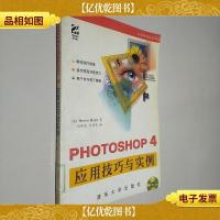 Photoshop 4应用技巧与实例