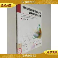 对外开放与商贸流通产业*管制方式变革