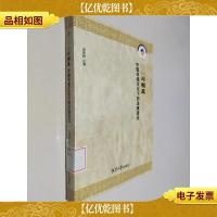 观念与制度:中国传统文化下的法律变迁