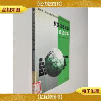 权益信息失真查证实务