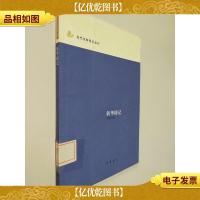 新华秘记:近代史料笔记丛刊