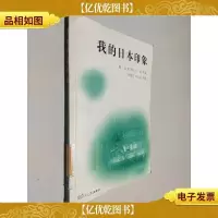 我的日本印象