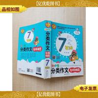 初中生分类作文名师辅导(7年级)[内有散页已修复]