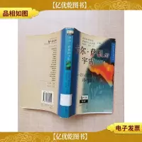 卡尔· 萨根的宇宙 从行星探索到科学教育[馆藏]