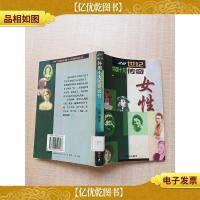 20世纪外国十大传奇女性[馆藏]