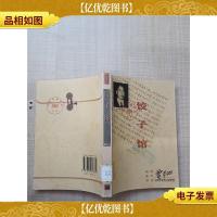 中国作家档案书系 饺子馆 [馆藏]