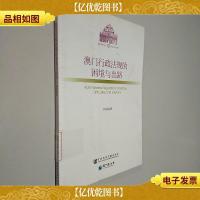 澳门行政法规的困境与出路