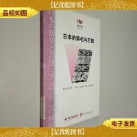 日本的祭祀与艺能