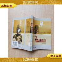 月光下的悲凉 张爱玲传[馆藏][扉页有贴纸]