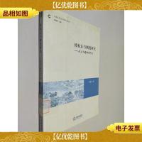 债权让与制度研究:以让与通知为中心