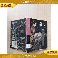 豪门旧梦[馆藏]