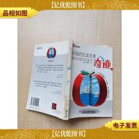 让你的生活出现奇迹[馆藏][扉页有贴纸][内页受潮有水渍]